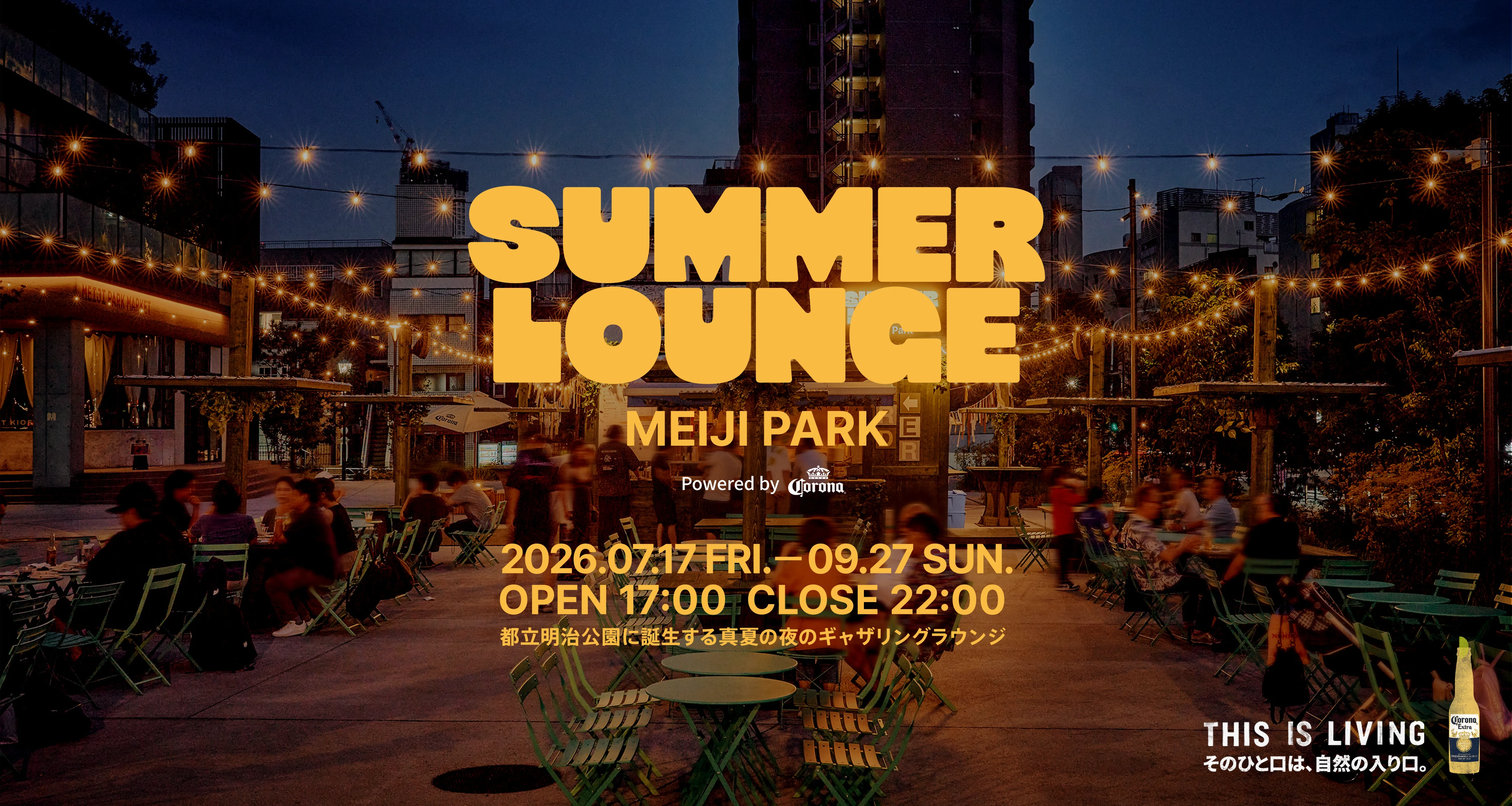 SUMMER LOUNGE